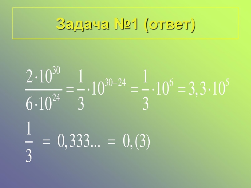 Файл:Презентация к уроку мтематики (Стародымова Г.Д.).pdf
