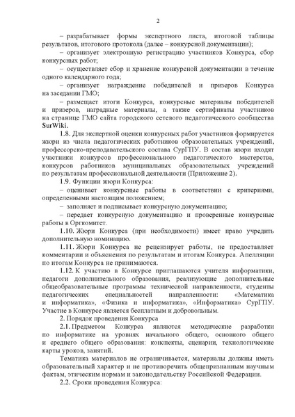 Файл:Приложение Положение о конкурсе ВПИ-2025.pdf