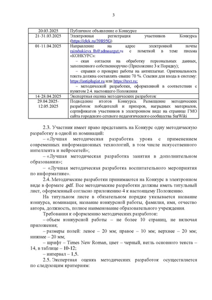 Файл:Приложение Положение о конкурсе ВПИ-2025.pdf
