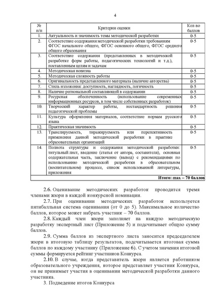 Файл:Приложение Положение о конкурсе ВПИ-2025.pdf