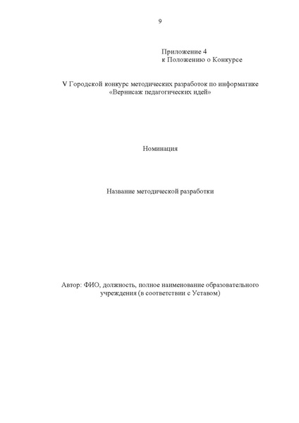 Файл:Приложение Положение о конкурсе ВПИ-2025.pdf