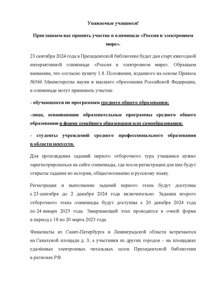Файл:Россия в эл ектронном мире Олимпиада по РЯ 2024 г.pdf