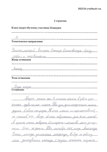 Файл:Сочинение Одна жизнь Рыбалка Кристина.pdf