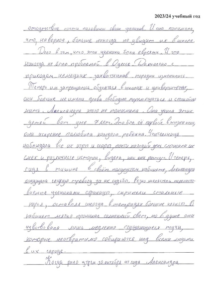 Файл:Сочинение Одна жизнь Рыбалка Кристина.pdf