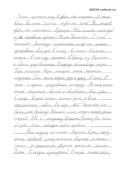 Файл:Сочинение Одна жизнь Рыбалка Кристина.pdf