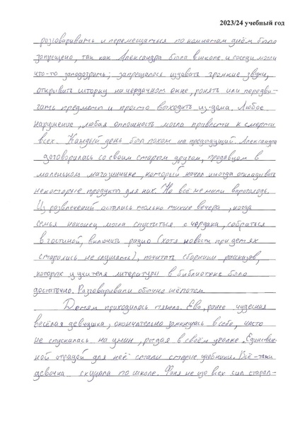 Файл:Сочинение Одна жизнь Рыбалка Кристина.pdf