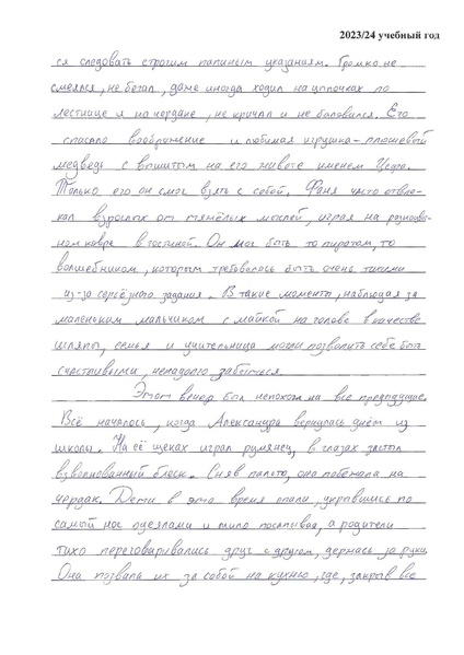 Файл:Сочинение Одна жизнь Рыбалка Кристина.pdf