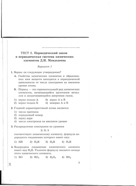 Файл:Тест №2 .pdf