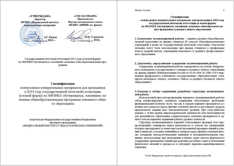 Файл:ФИ-9 СПЕЦИФ 2013.pdf