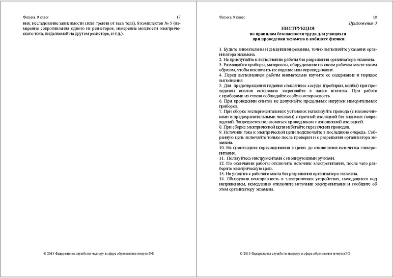 Файл:ФИ-9 СПЕЦИФ 2013.pdf