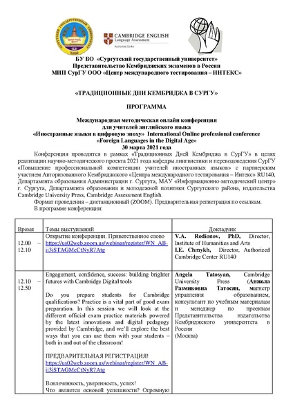 Файл:30.03.2021-CONFERENCE PROGRAM March 30 2021 doc.pdf
