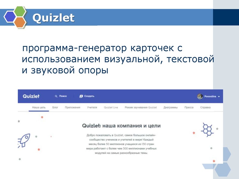 Файл:5.Подготовка к ГИА по английскому языку с использованием Quizlet.pdf