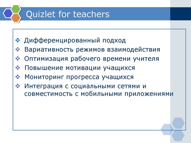 Файл:5.Подготовка к ГИА по английскому языку с использованием Quizlet.pdf