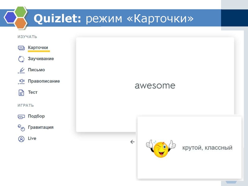 Файл:5.Подготовка к ГИА по английскому языку с использованием Quizlet.pdf