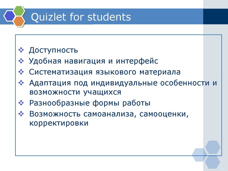 Файл:5.Подготовка к ГИА по английскому языку с использованием Quizlet.pdf