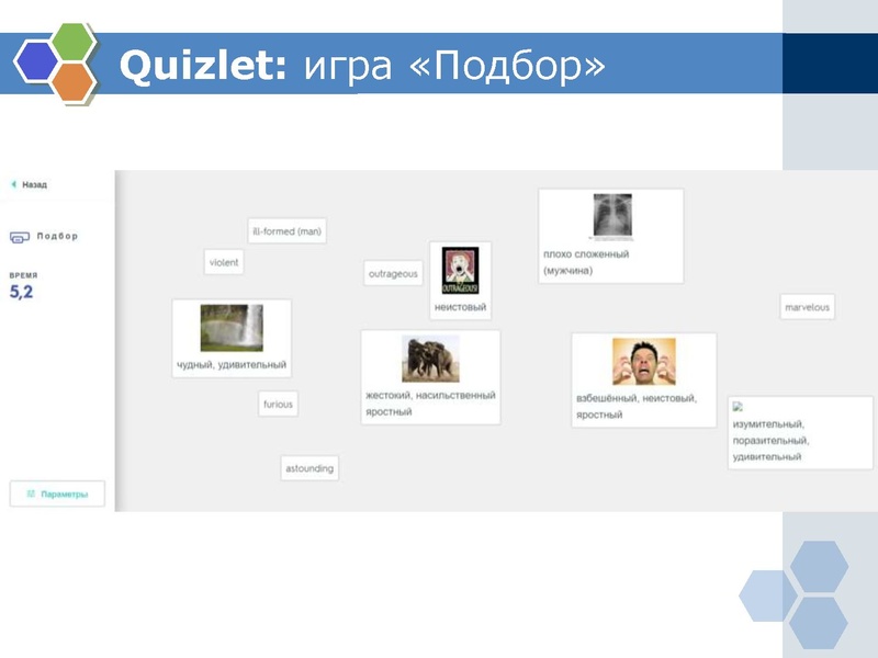 Файл:5.Подготовка к ГИА по английскому языку с использованием Quizlet.pdf