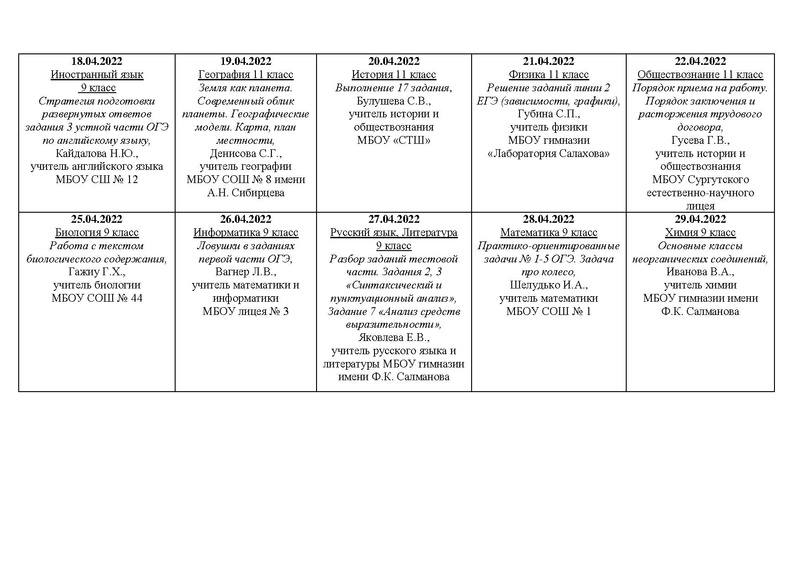 Файл:5 График онлайн-консультаций на апрель.pdf