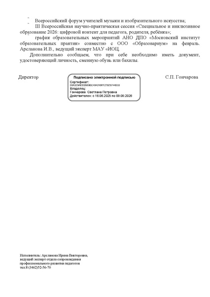 Файл:EDS ИОЦ О заседании ГМО учителей изобразительного искусства 16.02.2026.docx.pdf