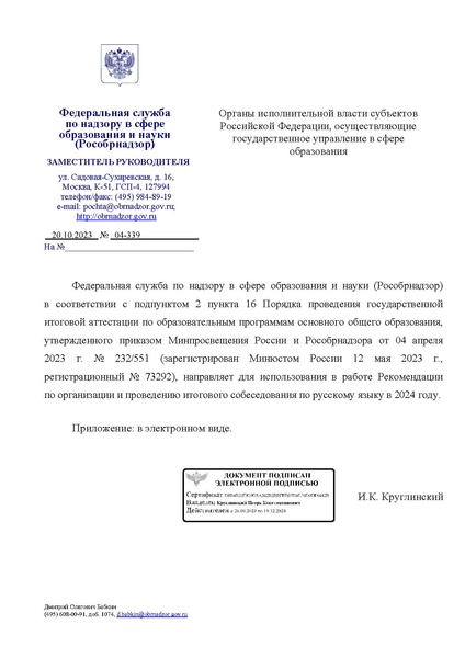 Файл:Pismo-Rosobrnadzora-04-339-ot-20-10-2023.pdf