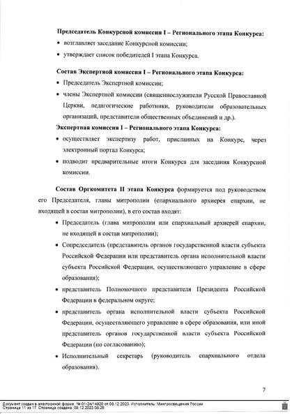 Файл:Polozhenie-konkursa.pdf