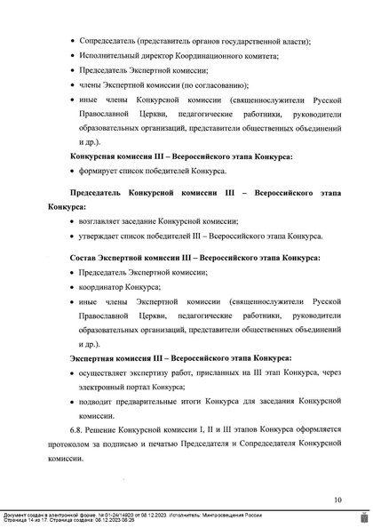 Файл:Polozhenie-konkursa.pdf
