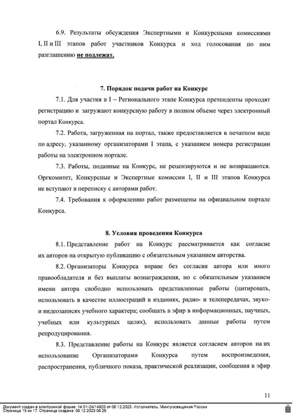 Файл:Polozhenie-konkursa.pdf