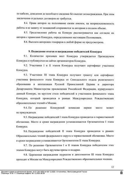 Файл:Polozhenie-konkursa.pdf