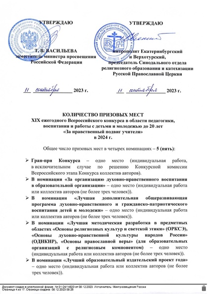 Файл:Polozhenie-konkursa.pdf