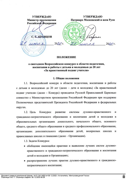 Файл:Polozhenie-konkursa.pdf