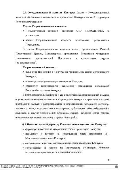 Файл:Polozhenie-konkursa.pdf