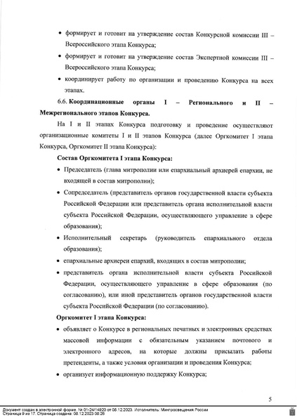 Файл:Polozhenie-konkursa.pdf