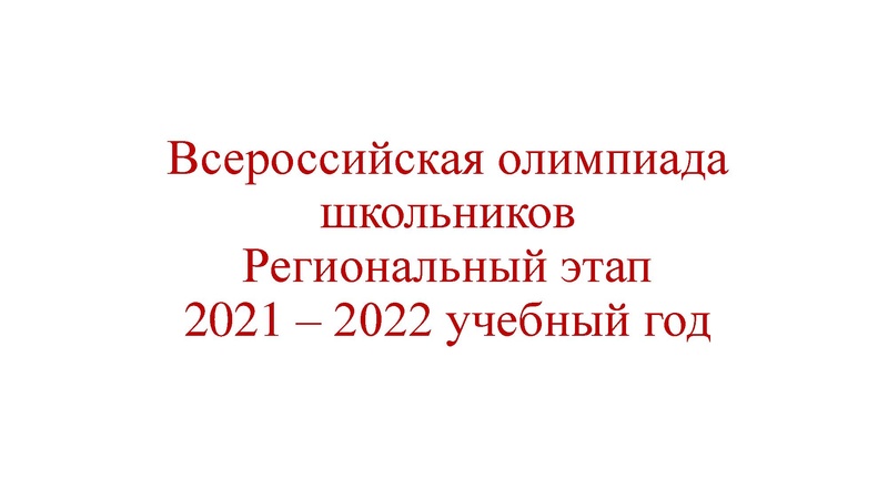 Файл:Анализ заданий РЭВОШ КДДиТ. Хрипун И.Б., МБОУ СОШ № 1.pdf