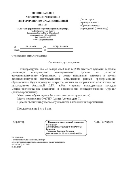 Файл:В ОУ по проведению мероприятия 23.11..pdf