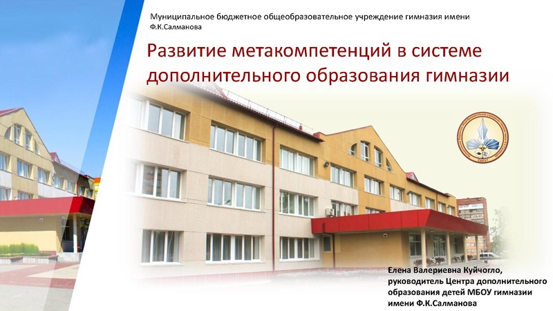 Файл:ГИМНАЗИЯ САЛМАНОВА.pdf