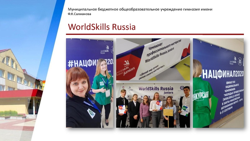 Файл:ГИМНАЗИЯ САЛМАНОВА.pdf