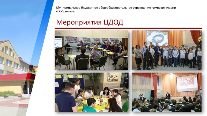 Файл:ГИМНАЗИЯ САЛМАНОВА.pdf