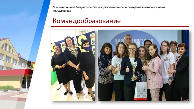 Файл:ГИМНАЗИЯ САЛМАНОВА.pdf