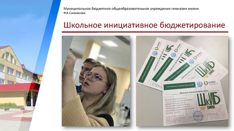 Файл:ГИМНАЗИЯ САЛМАНОВА.pdf