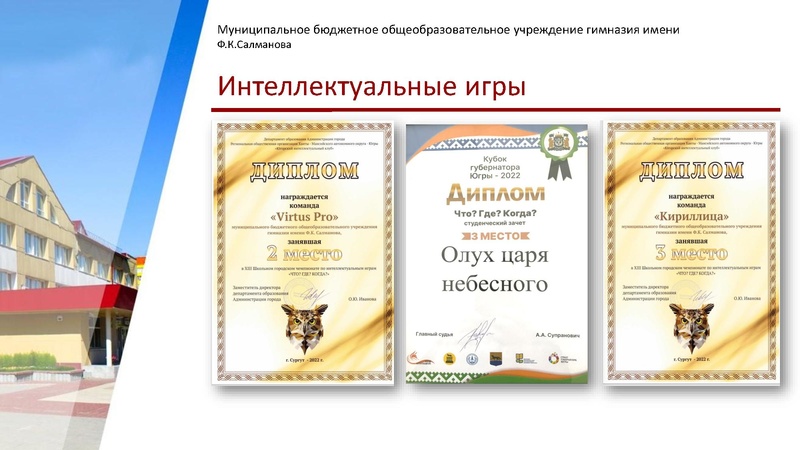 Файл:ГИМНАЗИЯ САЛМАНОВА.pdf