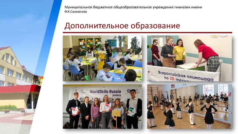 Файл:ГИМНАЗИЯ САЛМАНОВА.pdf