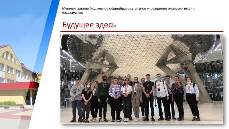 Файл:ГИМНАЗИЯ САЛМАНОВА.pdf