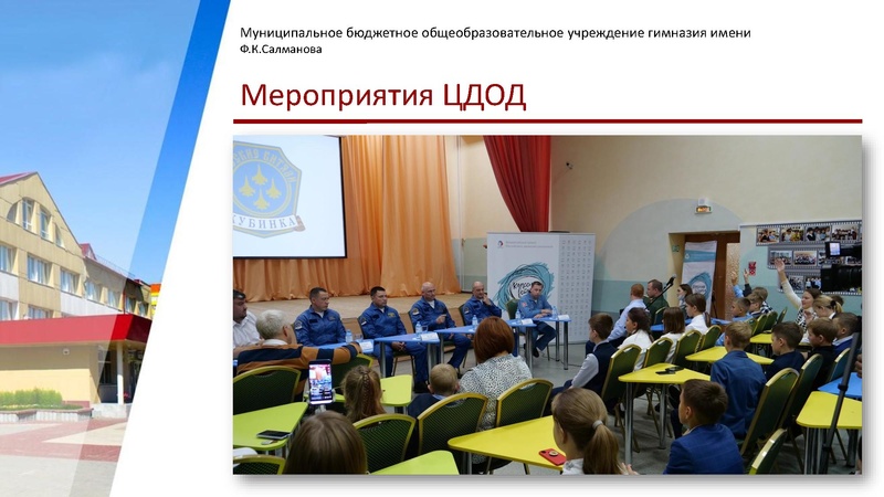 Файл:ГИМНАЗИЯ САЛМАНОВА.pdf