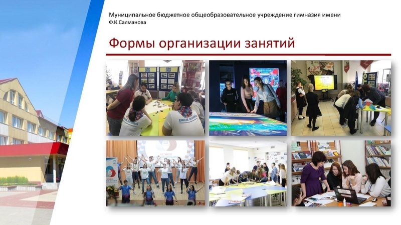 Файл:ГИМНАЗИЯ САЛМАНОВА.pdf