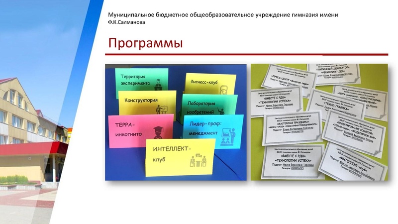 Файл:ГИМНАЗИЯ САЛМАНОВА.pdf