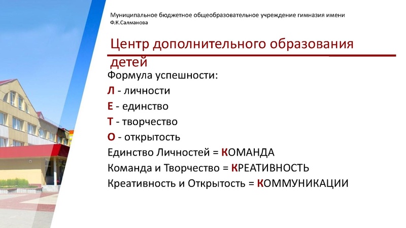 Файл:ГИМНАЗИЯ САЛМАНОВА.pdf