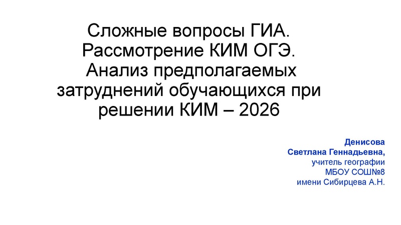 Файл:Денисова С.Г. Сложные вопросы ГИА.pdf