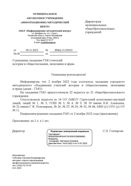 Файл:ИМЦ-15-2290.pdf