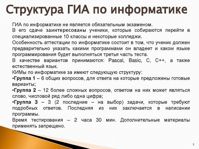 Файл:Мониторинг подготовки учащихся 9 классов к ГИА по информатике.pdf