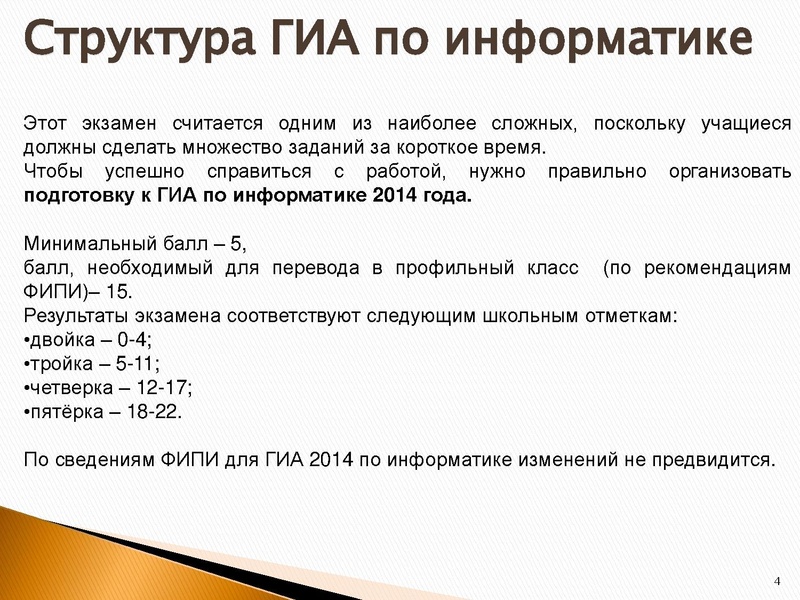 Файл:Мониторинг подготовки учащихся 9 классов к ГИА по информатике.pdf