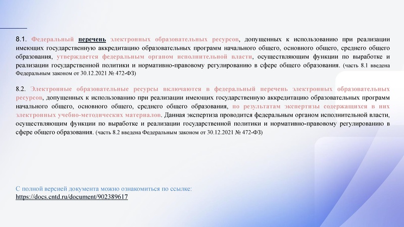 Файл:Особенности ОД в 2026-27 уг.pdf